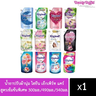 Hygiene น้ำยาปรับผ้านุ่ม ไฮยีน เอ็กเพิร์ท แคร์ ผลิตภัณฑ์ปรับผ้านุ่ม สูตรเข้มข้นพิเศษ 300มล./490มล./540มล.