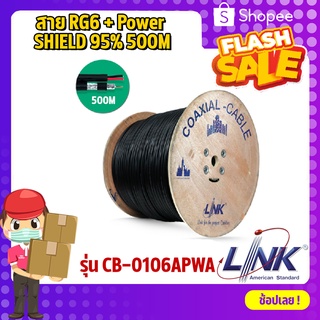 สาย RG6 + Power SHIELD 95% 500M INTERLINK รุ่น CB-0106APWA