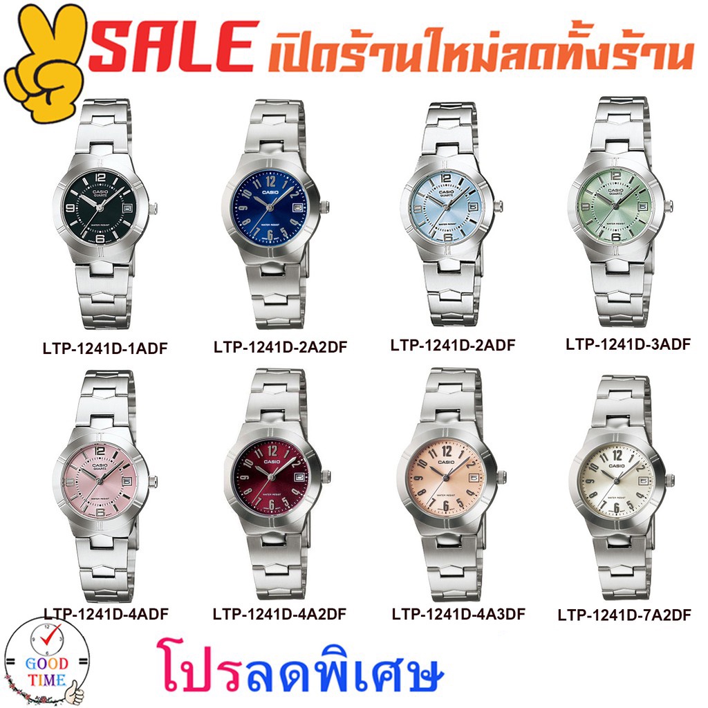 Casio แท้ % นาฬิกาข้อมือหญิง รุ่น LTP-1241D (สินค้าใหม่ ของแท้ % มีรับประกัน)