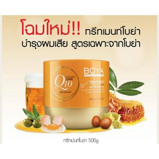 Karmart Boya Treatment Q10 โบย่า ทรีทเม้นท์ คิวเท็น จำนวน 1 กระปุก