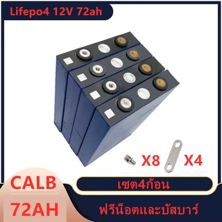 แบตเตอรี่​ 12V 72AH 4S ลิเธียมฟอสเฟต​ CALB lithium ion Phosphate Lifepo4 แบตโซล่าเซลล์ เซต4ก้อน ฟรีน็อตและบัสบาร์