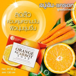 สบู่ส้มแครอท Skincare Orange&amp;Carrot Soup ยี่ห้อ นันธการ์ 80 กรัม จำนวน 1 ก้อน มีอย. ล้างเครื่องสำอางค์หมดจด ช่วยลดความมั