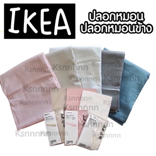 IKEA อิเกีย ปลอกหมอนอิเกีย ปลอกหมอน สีพื้น พาสเทล แต่งห้อง สีเรียบ สีขาว ปลอกหมอนสีขาว ปอกหมอนหมอนข้าง หมอนข้าง แยกขาย