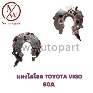 แผงไดโอด TOYOTA VIGO 80A