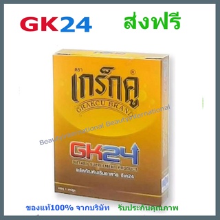 เกร็กคูGK24Grakcu อาหารเสริมผู้ชาย 1 แคปซูล ของแท้100%   ส่งฟรี**