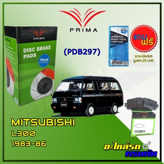 ผ้าเบรคหน้า PRIMA  สำหรับ MITSUBISHI L300 1983-86 (PDB297)