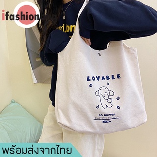 ifashionbag(IF1792) กระเป๋าผ้าแคนวาส ลาย L O V A B L E ใบใหญ่