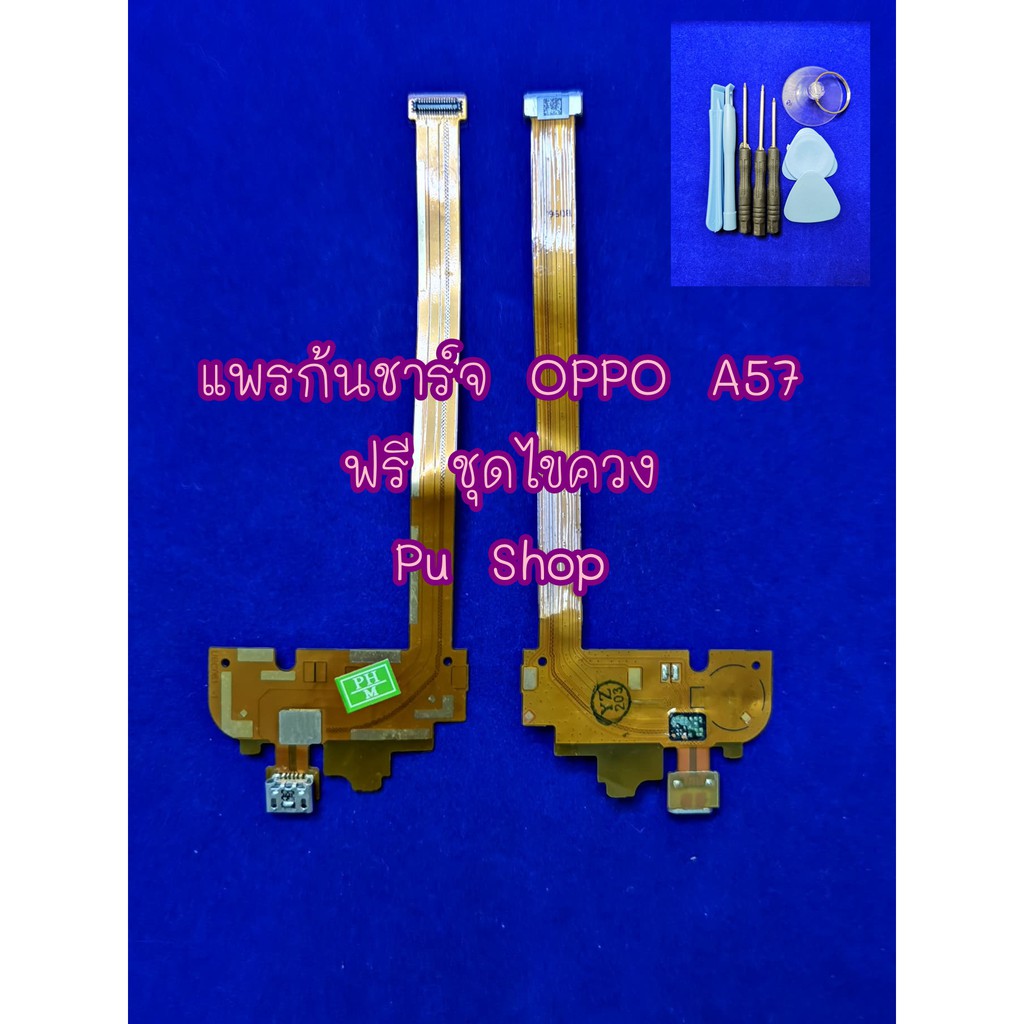 แพรก้นชาร์จ OPPO A57 อะไหล่คุณภาพดี Pu Shop