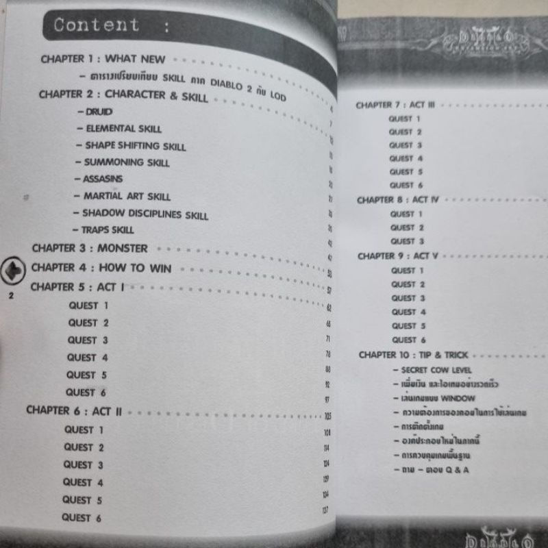 หนังสือบทสรุปเกม DIABLO II (ภาค 2) EXPANSION SET LORD OF DESTRUCTION [PC] [คู่มือเกม/เฉลยเกม/หนังสือเกม] [ใหม่]