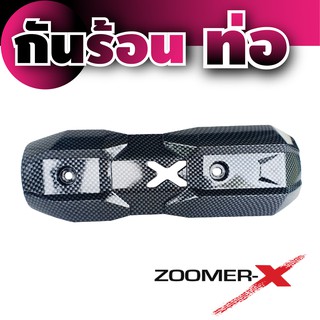 ครอบกันร้อนท่อ Zoomer -X , Scoopy New  ลายเคฟล่า สีดำ