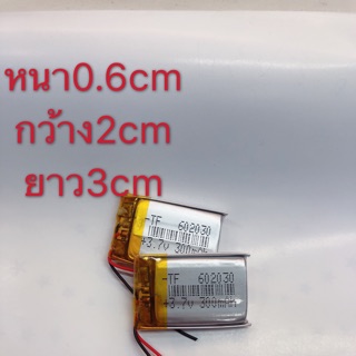 แบตเตอรี่3.7V300mah(602030)ขนาดหนา0.6cmกว้าง2cmกับยาว3cm