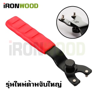 iRon Wood ประแจขันเครื่องเจียรปรับได้ รุ่นใหม่ ด้ามจับหนา ประแจขันหินเจียรลูกหมู คุณภาพสูง ปากกว้างได้ถึง 8-40 mm