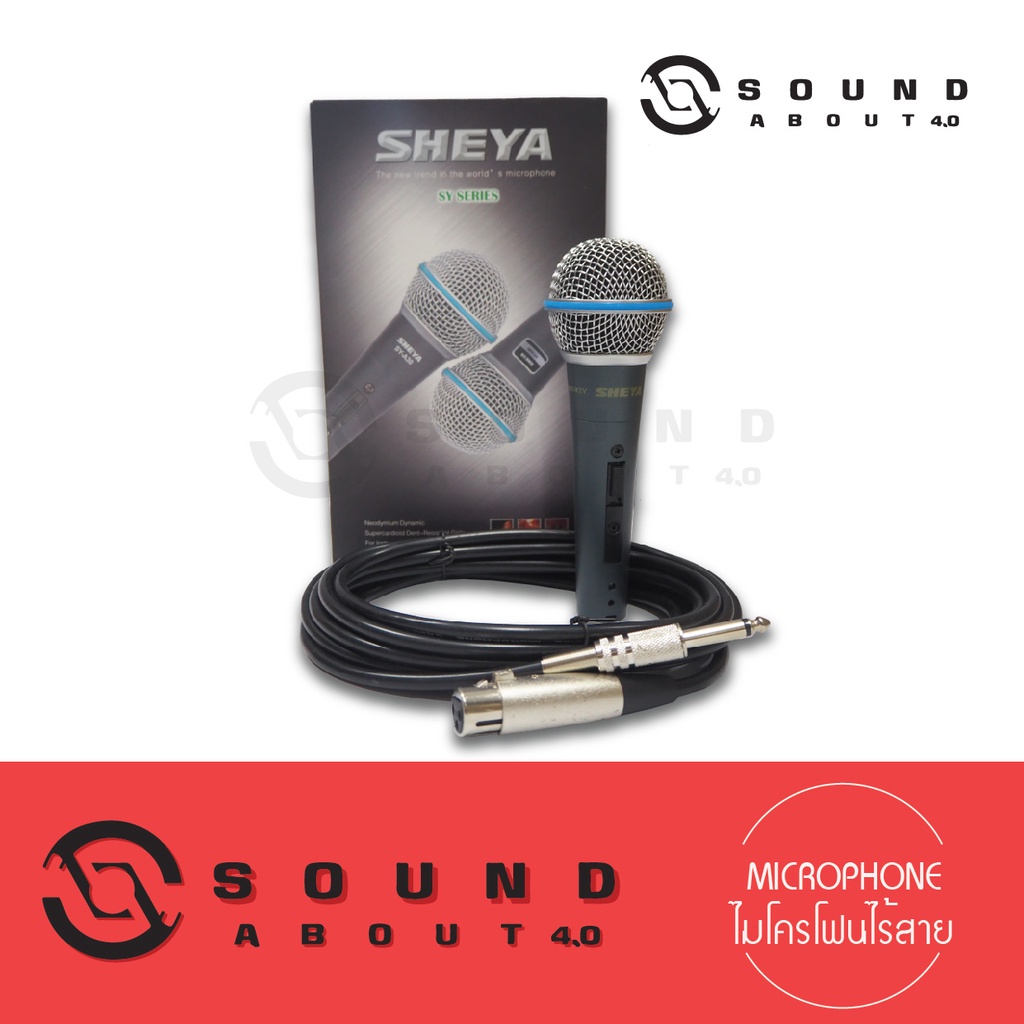 SHEYA ไมโครโฟนสาย รุ่น SY-A40 ไมค์ราคาประหยัด ไมค์เดี่ยว ไมค์สาย คุณภาพคุ้มราคาแน่นวล