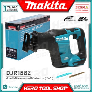 MAKITA เลื่อย เลื่อยชัก ไร้สาย 18V BL Motor : มอเตอร์ไร้แปรงถ่าน รุ่น DJR188Z ++เฉพาะตัวเครื่อง ไม่รวมแบตเตอรี่++