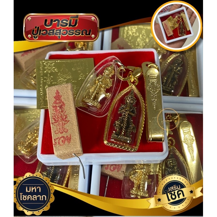 ชุดเซทท้าวเวสสุวรรณ พร้อมกล่องฟรี เสริมโชคเงินทอง