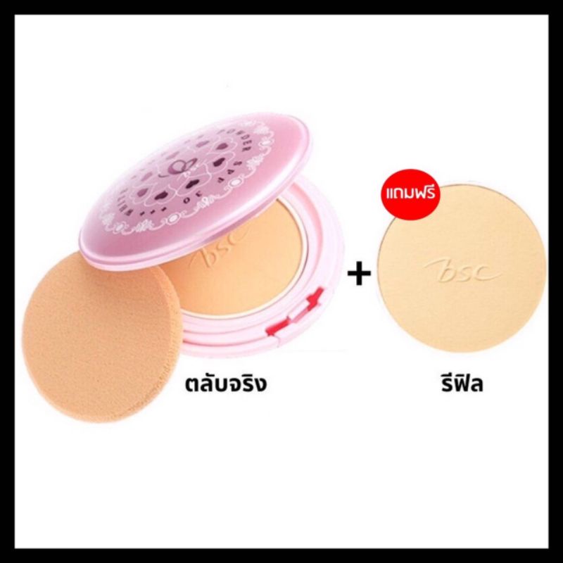 แป้ง Bsc White Pink BB SPF30 PA+++ ตลับจริงแถมรีฟิล