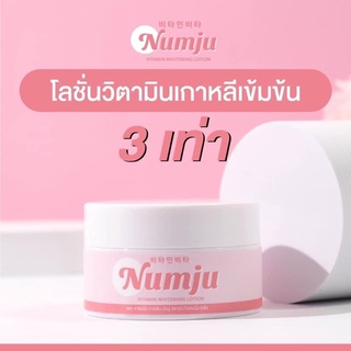 Numju นัมจู โลชั่นวิตามินเกาหลี วิตามิน ไวเทนนิ่ง 100กรัม.