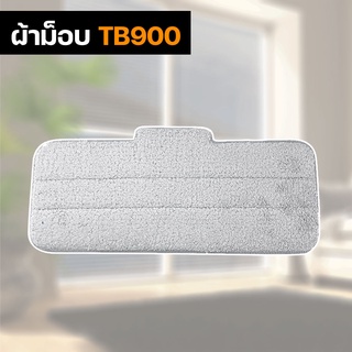 ผ้าม็อบ ผ้าม็อบถูพื้น Deerma TB900 Xiaomi spray mop cleaning replace cloth อะไหล่ผ้าม๊อบถูพื้น ผ้าม๊อบ ผ้าไม้ม็อบ