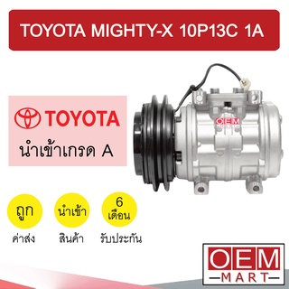 คอมแอร์ นำเข้า โตโยต้า ไมตี้ 10P13C 1A คอมเพรซเซอร์แอร์ แอร์รถยนต์ MIGHTY-X 7017N 055