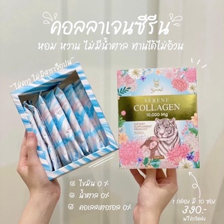 พร้อมส่ง*ของแท้💯ส่งฟรี‼️ Collagen Serene คอลลาเจนซีรีน 💙 ทานง่าย ไม่คาว พร้อมคอลลาเจนอัดแน่นสุด10,000มก.