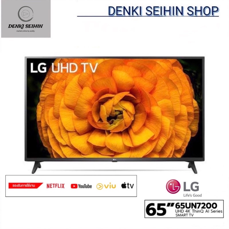 LG UHD TV SMART TV 4K 65 นิ้ว 65UN7200 รุ่น 65UN7200PTF