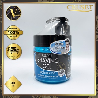 เจลโกนหนวด Cruset Shaving Gel ครูเซ็ท เชฟวิ่ง เจล (500 มล.)