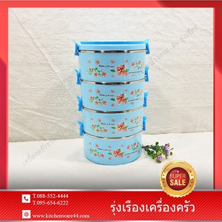 HAPPY FOOD CARRIER PB-610/4 sปิ่นโต 16 ซม. 4 ชิ้น สีฟ้า