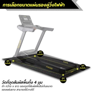 Power Reform แผ่นยางรองลู่วิ่ง แผ่น PVC หนา 6 มม. มี 2 ขนาด กันรอย กันลื่น ลดแรงกระแทก แผ่นยางรองเครื่องออกกำลังกาย