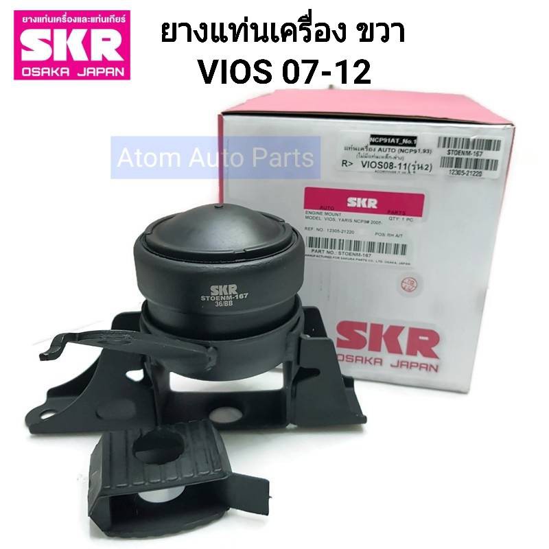 SKR (NO.1) ข้างขวา ยางแท่นเครื่อง VIOS 07-12 ,YARIS 07-12 เกียร์ออโต้และธรรมดา รหัส.12305-21220 (123