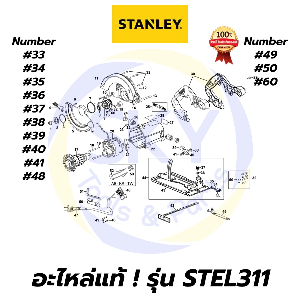 🔥อะไหล่แท้🔥 STEL311 STANLEY เลื่อยวงเดือน 7 นิ้ว 1510W สแตนเล่ย์ แท้ 100%