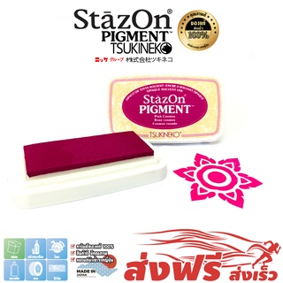 StazOn Pigment แท่นปั๊ม หมึกกันน้ำ ญี่ปุ่น สีชมพู (Pink Cosmos) ปั๊มบนพลาสติก โลหะ,ผ้า,พลาสติก,ไม้,หนัง,แก้ว