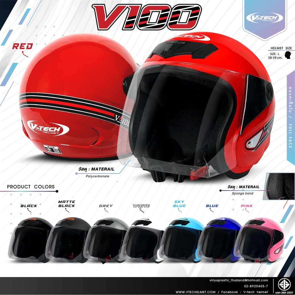 หมวกกันน็อคนิรภัยเต็มใบ V-TECH Helmetรุ่นV-100  มาพร้อมแผ่นบังลมนิรภัย PC เกรดคุณภาพ