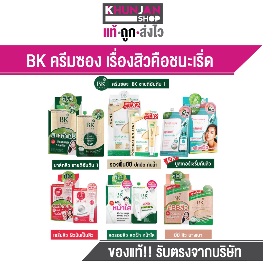 (ุ6ซอง) BK Acne ครีมซอง ครีมสิว