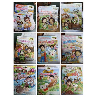 กบนอกกะลา การ์ตูนความรู้ สารคดีเสริมทักษะ / หนังสือมีสต๊อกพร้อมส่ง