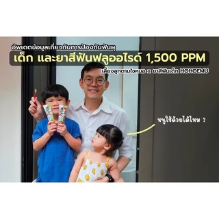 HOHOEMU โฮโฮเอมุ ยาสีฟันเด็ก ฟลูออไรด์ 1500ppm ขนาด 65g รสสตรอเบอรี่