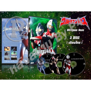 DVD การ์ตูนเรื่อง Ultraman Neos อุลตร้าแมนเนออส ( พากย์ไทย ) 3 แผ่นจบ