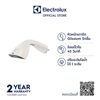 Electrolux E7GS1-72OW เตารีด เครื่องรีดผ้าไอน้ำ แบบพกพา  1600 วัตต์ สี Organic White