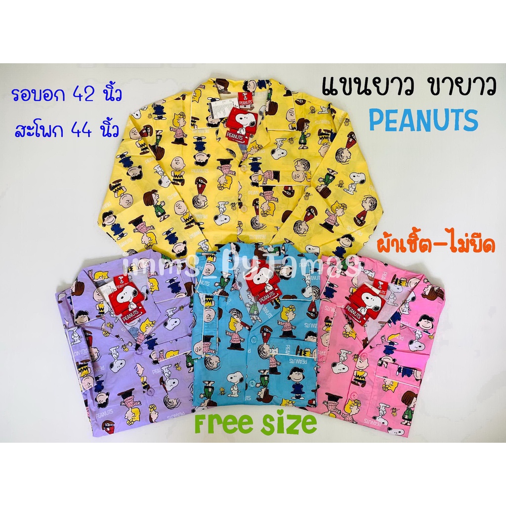 ชุดนอนลิขสิทธิ์แท้ ชุดนอนสนูปปี้ Cool Planet (คูลพลาเน็ต)✸ลาย Snoopy Character แขนยาวขายาว – โปรปัง
