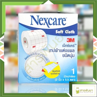 3M Nexcare Soft Cloth เทปผ้าแต่งแผล ชนิดนุ่ม