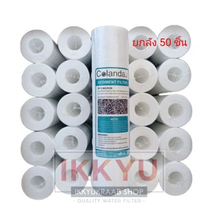 ไส้กรอง PP Colandas 5 Micron