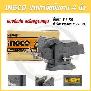 INGCO ปากกาจับชิ้นงาน แบบมีแท่น พร้อมฐานหมุน ขนาด 4 นิ้ว รุ่น HBV084 (Bench vice 4")