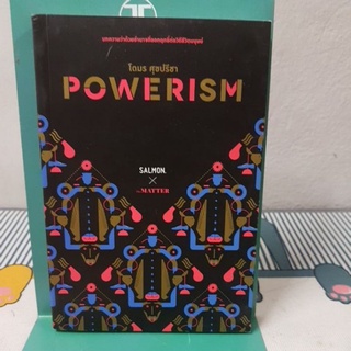 POWERISMผู้เขียน โตมร ศุขปรีชา