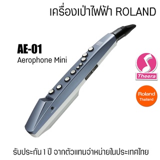 Roland AE-01 Aerophone Mini เครื่องเป่าไฟฟ้า AE01 สามารถเป่าเล่นเสียงเครื่องดนตรีหลากหลาย  รับประกัน 1 ปี