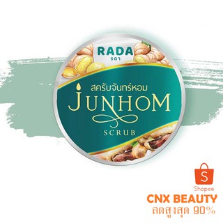 สครับจันทร์หอม JUNHOM SCRUB by RaDa 350 g.