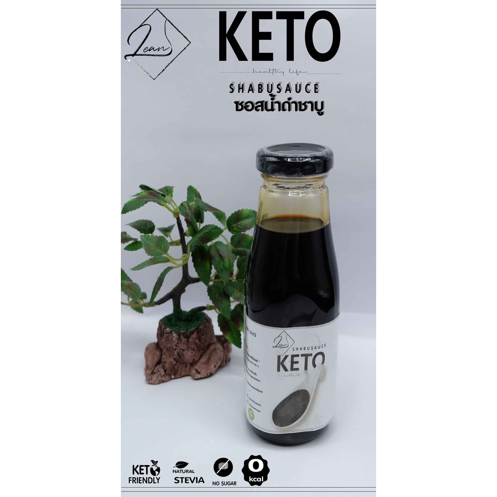 ซอลน้ำชาบูน้ำดำ Keto Lean