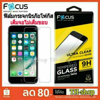 🔥ฟิล์มกระจก UC iPhone 5/5s/5se/5c/6/6s/7/8Plus/X/XS/XR/XS Max/11/11 Pro Max - นิรภัย FOCUS Film TG โฟกัส ใส 0.33 Mm แท้