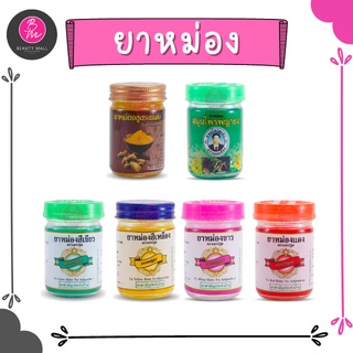 ยาหม่องเอกปฐม 50 กรัม