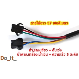 คันเร่งจักรยานไฟฟ้า+สวิตซ์ความเร็ว 3 ระดับ (1 คู่ ซ้าย-ขวา)
