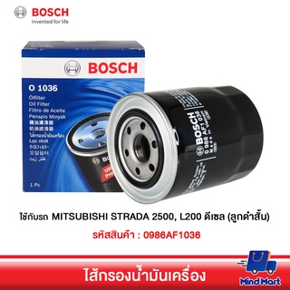 ไส้กรองน้ำมันเครื่องรถยนต์ BOSCH ใช้กับรถ MITSUBISHI STRADA 2500, L200 ดีเซล (ลูกดำสั้น)