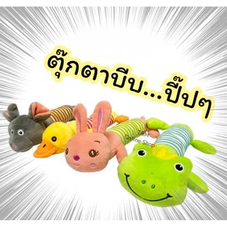 ตุ๊กตาตัวยาว เกรดA+ ตุ๊กตาบีบมีเสียง ปี๊ปๆ ของเล่นสุนัข ของเล่นแมว พร้อมส่งในไทย
